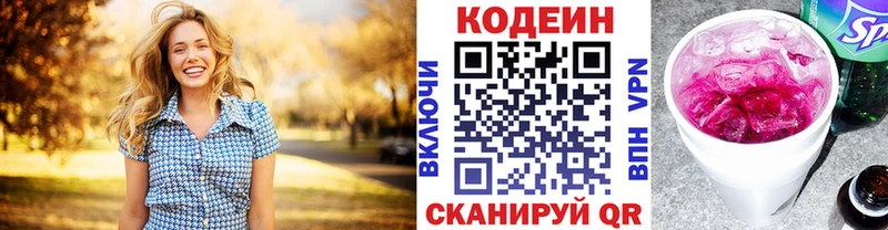 Кодеиновый сироп Lean Purple Drank  МЕГА зеркало  Вилюйск 